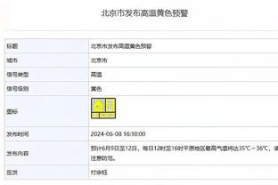 朱芳雨：周琦缺阵对广东来说难度相当大 人员配比新疆也强不少